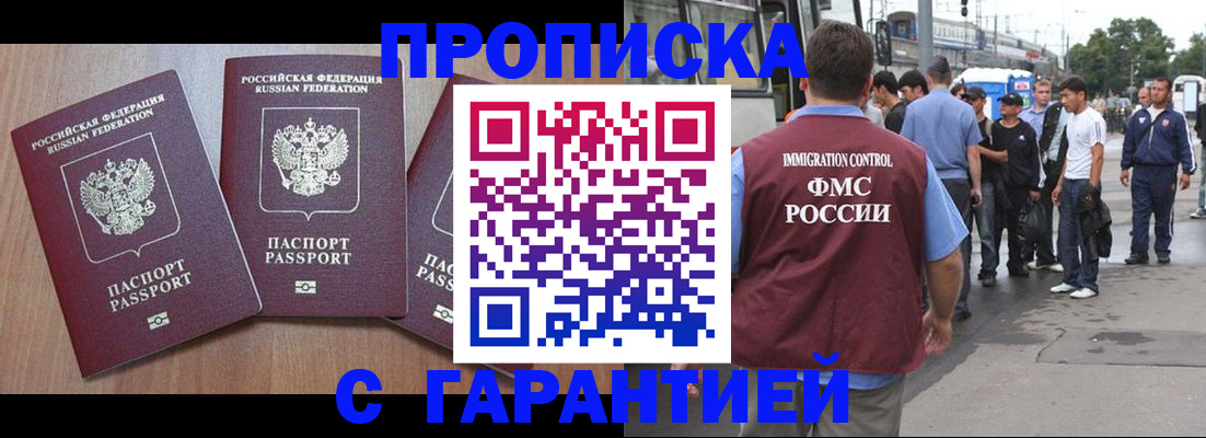 прописка гарантия в Белёве