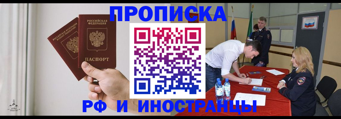 временная регистрация купить в Белёве