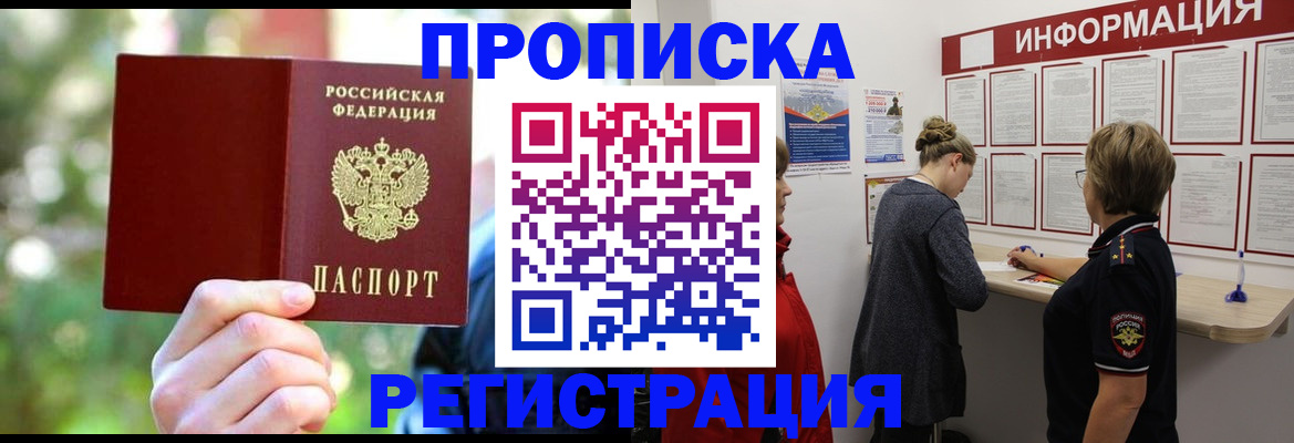 прописка в квартире в Белёве