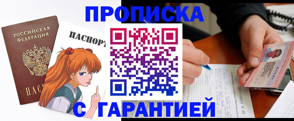 прописка регистрация в Белёве