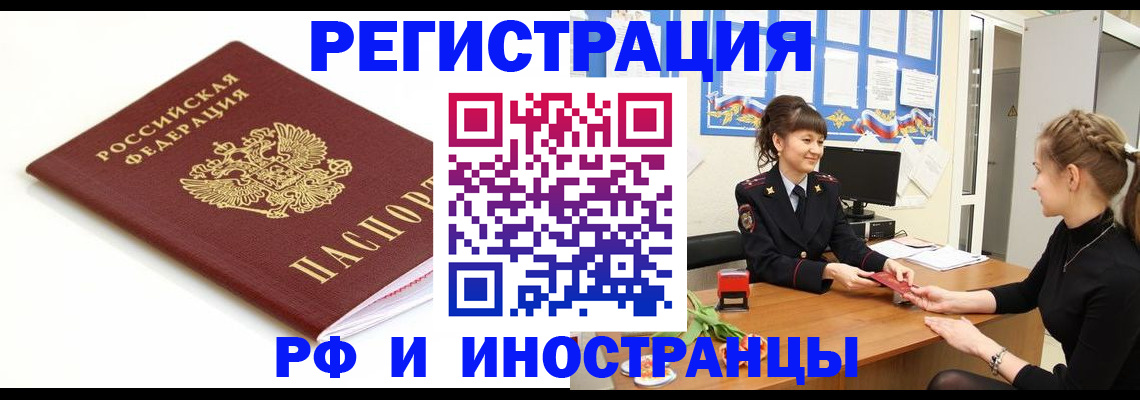 прописка ребенка в Белёве